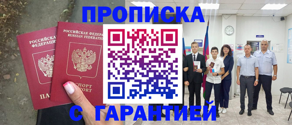 прописка штамп в Чистополье